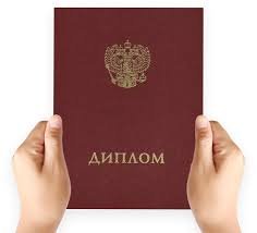 Купить диплом МПГУ - Сделайте шаг к успешной карьере